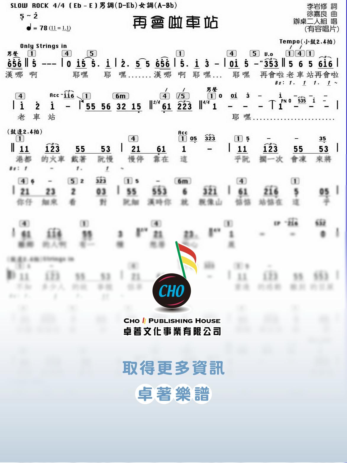 再會啦車站